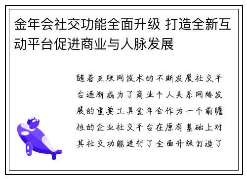 金年会社交功能全面升级 打造全新互动平台促进商业与人脉发展